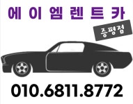 에이엠렌트카 청주증평점