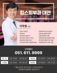 킴스피부과의원 대연
