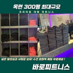 바로피트니스 인천옥련점