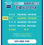 하남튼튼정형외과의원