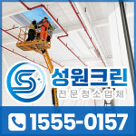 성원크린