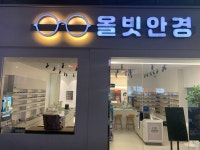 올빗안경