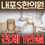 내포S한의원