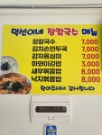 덕선이네장칼국수손만두