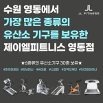 제이엘피트니스 영통점