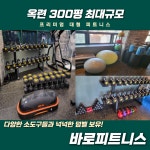 바로피트니스 인천옥련점