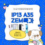 SK텔레콤 테리모빌대리점 능곡점