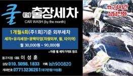 쿨출장세차 동구지점