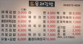 또올래김밥
