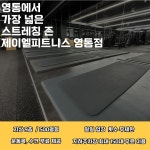 제이엘피트니스 영통점