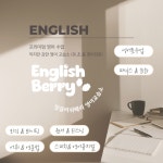 잉글리쉬베리영어교습소