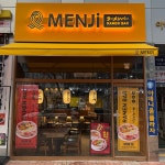 멘지 송도학원가점