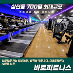 바로피트니스 용인수지점