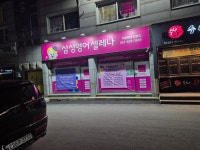 삼성영어셀레나 이천한내교습소