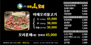한우촌