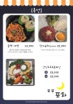 포포포차