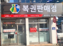 로또맛집
