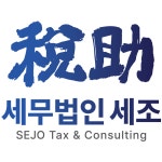 세무법인 세조 강남지점