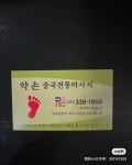 약손 마사지