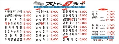 장터통큰치킨 상동점