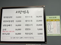 시랑면옥