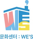 문화센터WES