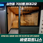 바로피트니스 용인수지점