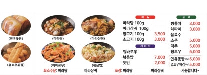 신염천하마라탕