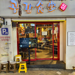 공감식당 부산재송동본점