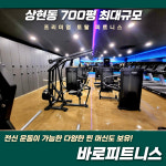 바로피트니스 용인수지점