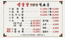 벽오동설렁탕전문점