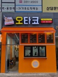 오타코