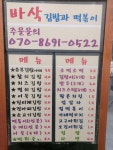 바삭