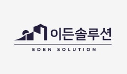 이든솔루션