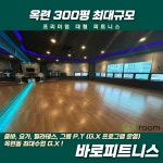 바로피트니스 인천옥련점