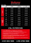 불스원워시앤케어 홈플러스 송탄점