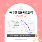 24시하나린동물의료센터