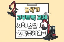 구보다 서해건설기계공업사