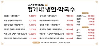 정가네냉면막국수