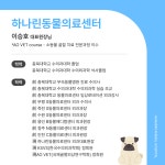 24시하나린동물의료센터
