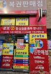 신리천 왕대박복권