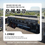 칼라강판 은혜철강