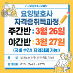 가온요양보호사교육원