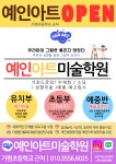 예인아트 미술학원