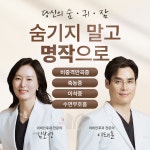 명작이비인후과의원 부산