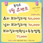 글램뷰티앤왁싱 청라점