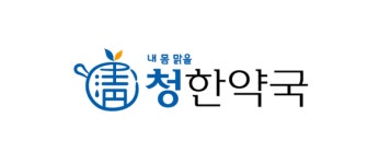청한약국