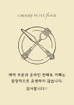 체리쁘띠푸