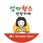 엄마찬스