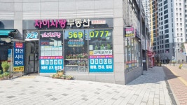 자이사랑부동산공인중개사사무소